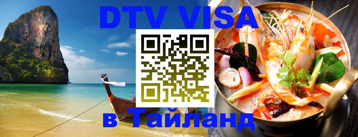 Оформление DTV визы под ключ: стоимость и тарифы, только загранпаспорт - Нижневартовск  19.11.2025 